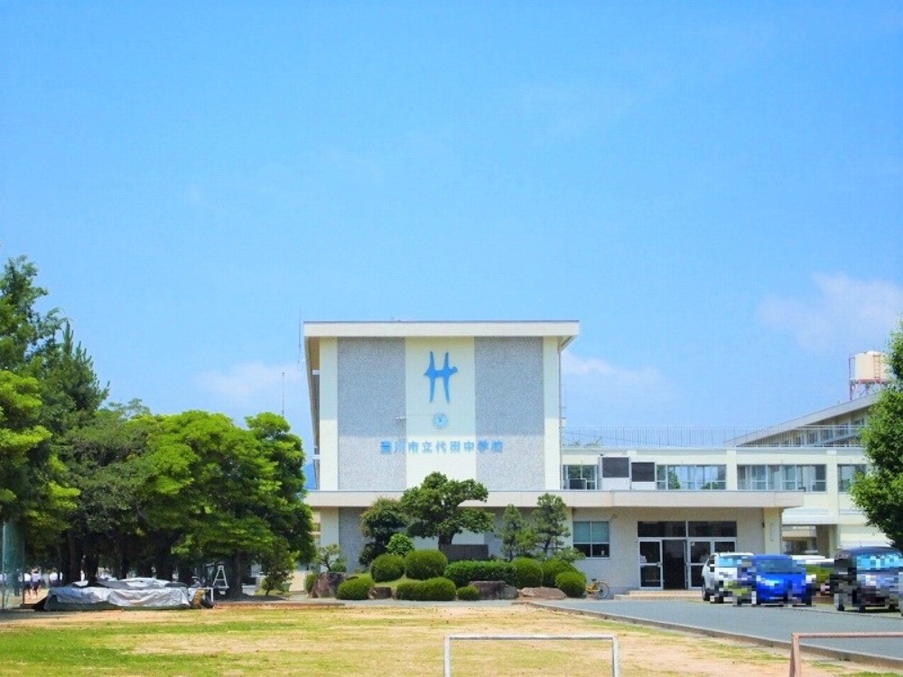 代田中学校