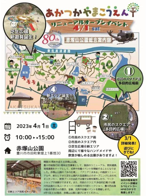 赤塚山公園プロジェクト by ITOKOSTYLE